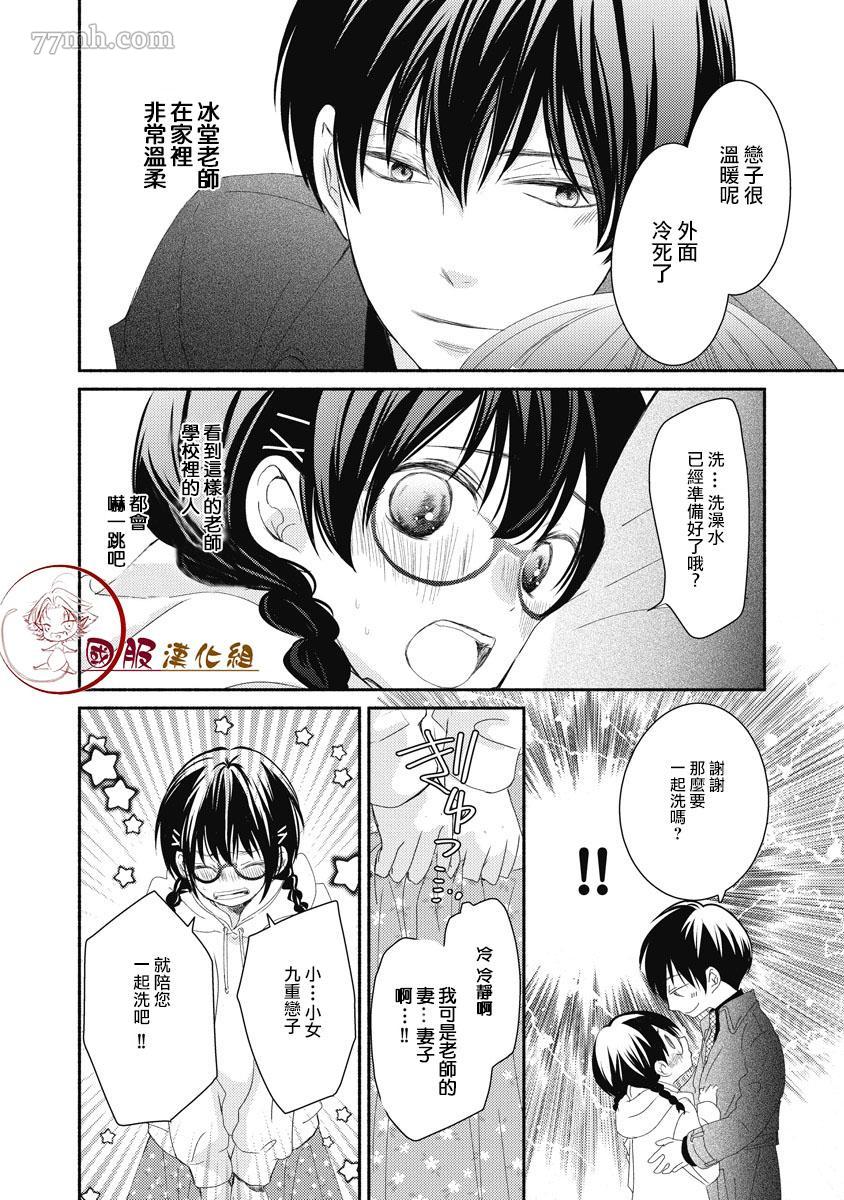 《老师和我》漫画最新章节第1.1话免费下拉式在线观看章节第【12】张图片