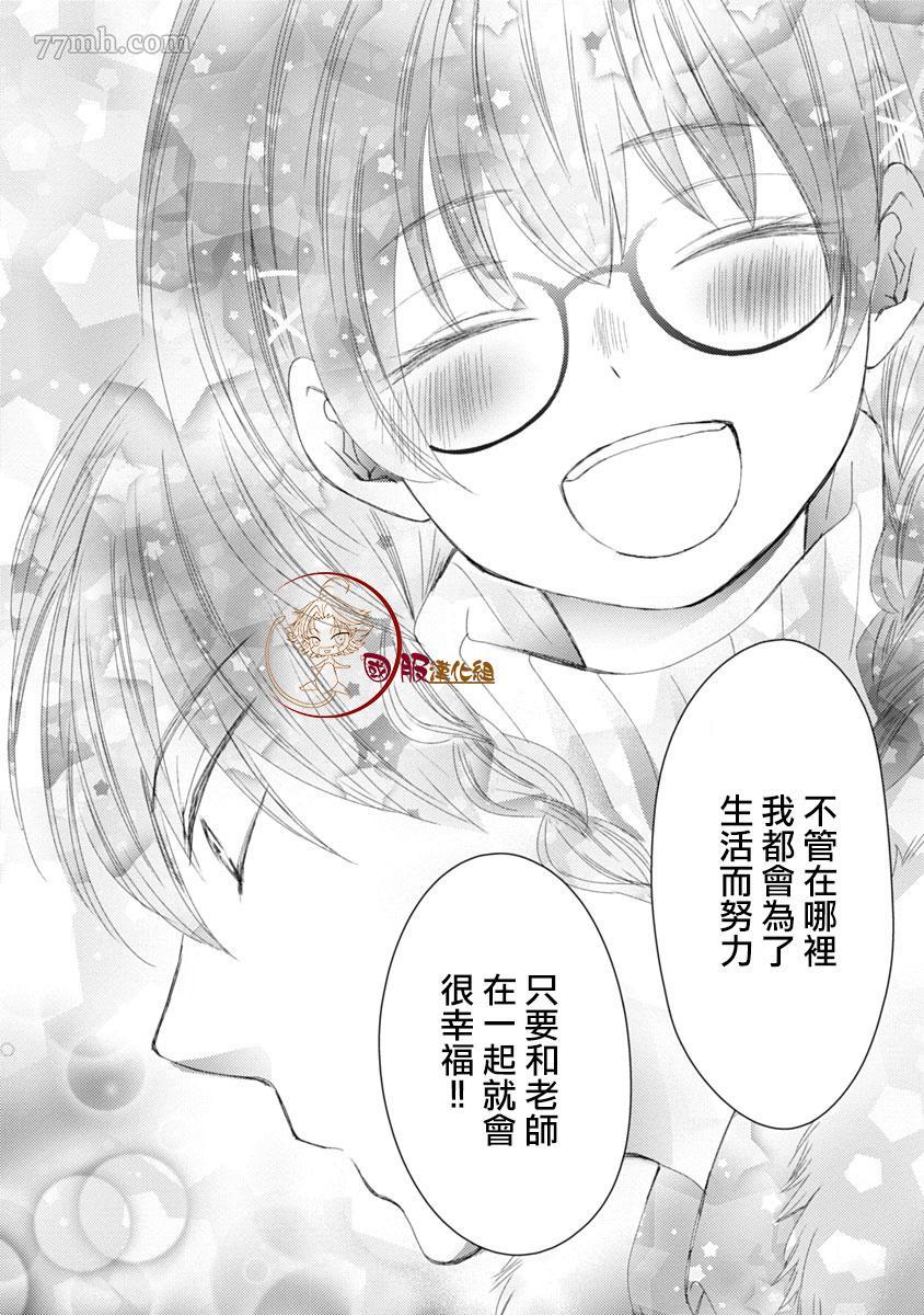 《老师和我》漫画最新章节第6话免费下拉式在线观看章节第【30】张图片