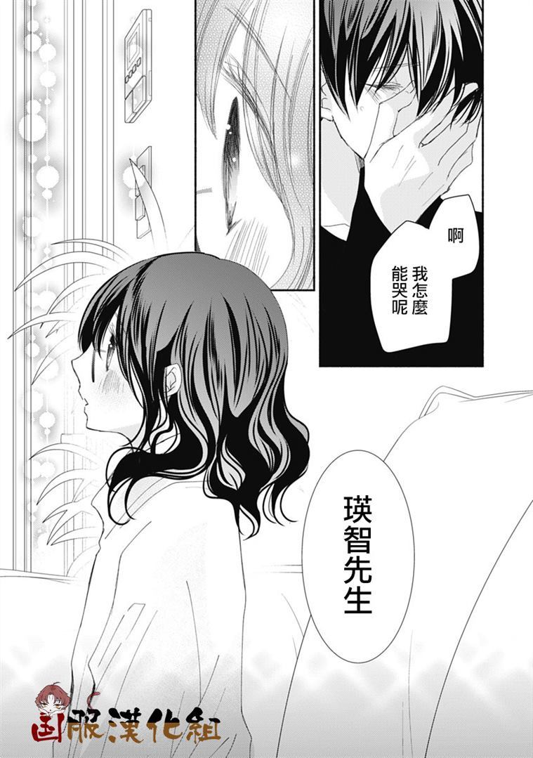 《老师和我》漫画最新章节第12话免费下拉式在线观看章节第【20】张图片