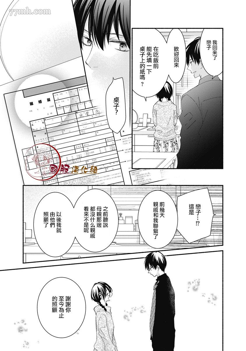 《老师和我》漫画最新章节第1话免费下拉式在线观看章节第【12】张图片