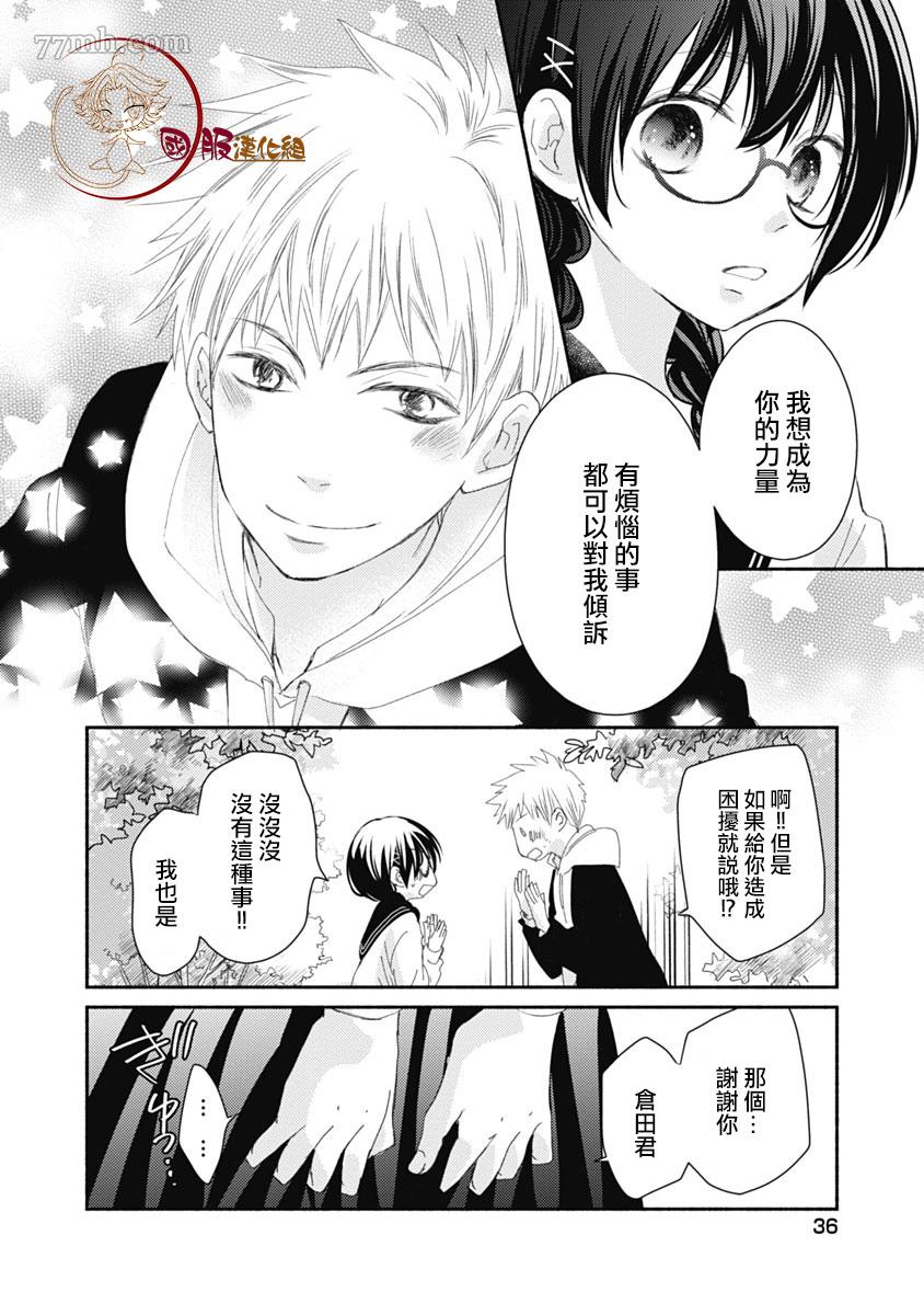 《老师和我》漫画最新章节第6话免费下拉式在线观看章节第【38】张图片