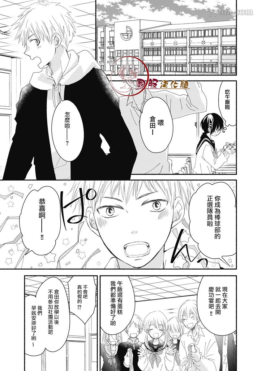 《老师和我》漫画最新章节第1.1话免费下拉式在线观看章节第【27】张图片