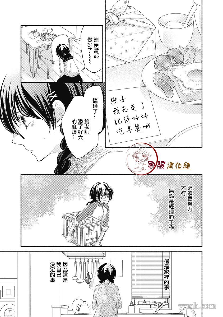 《老师和我》漫画最新章节第4话免费下拉式在线观看章节第【14】张图片