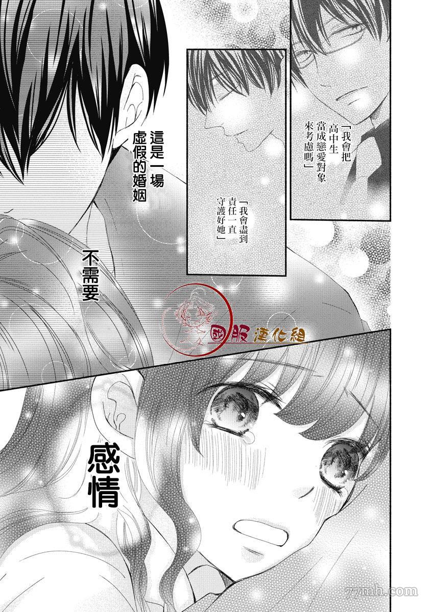 《老师和我》漫画最新章节第1话免费下拉式在线观看章节第【8】张图片