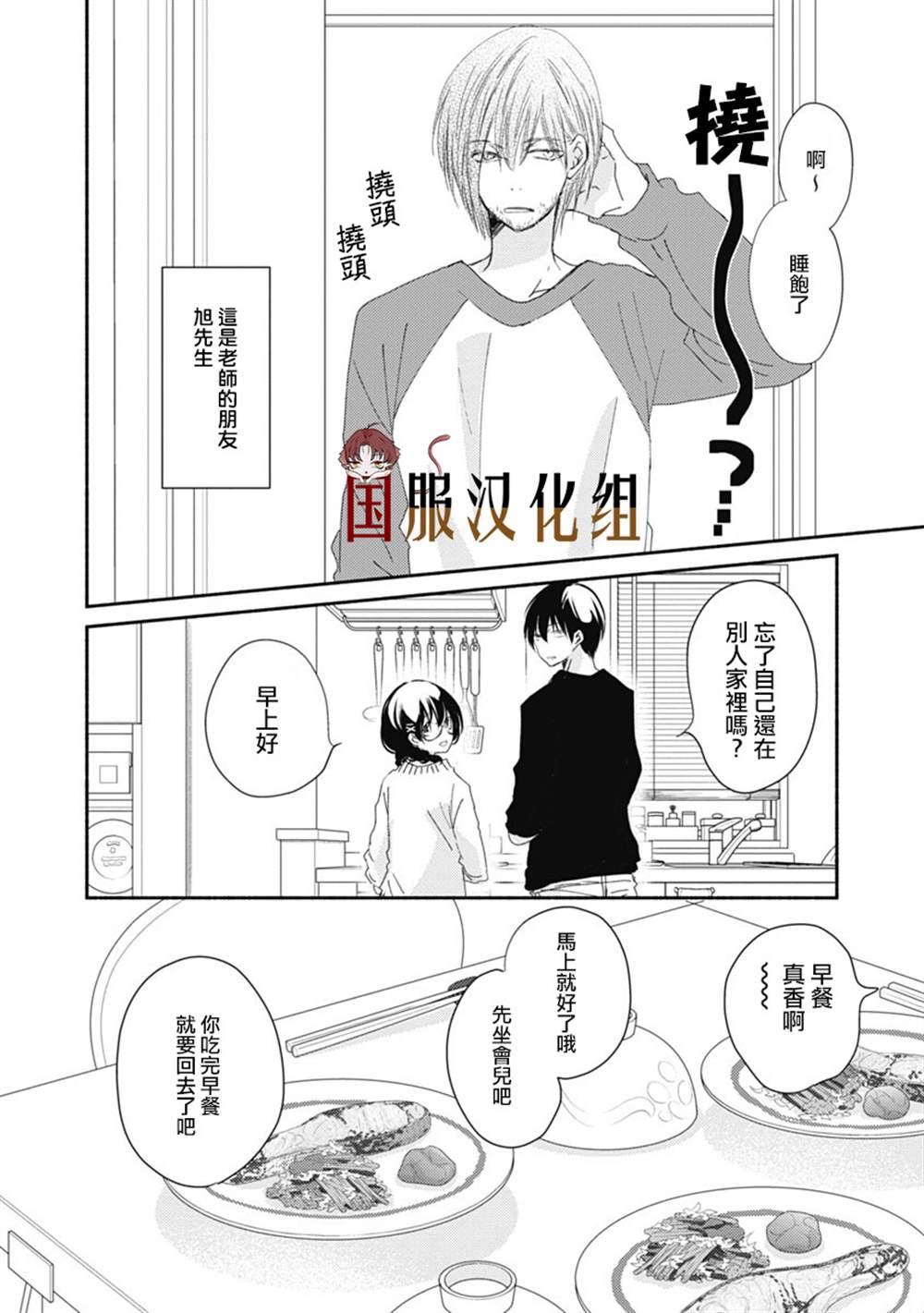 《老师和我》漫画最新章节第10话免费下拉式在线观看章节第【3】张图片