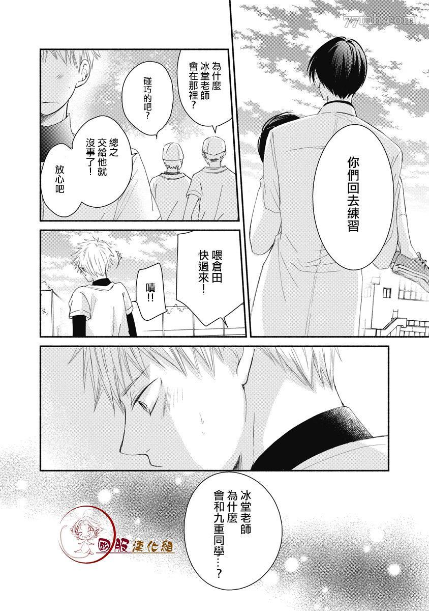 《老师和我》漫画最新章节第4话免费下拉式在线观看章节第【25】张图片