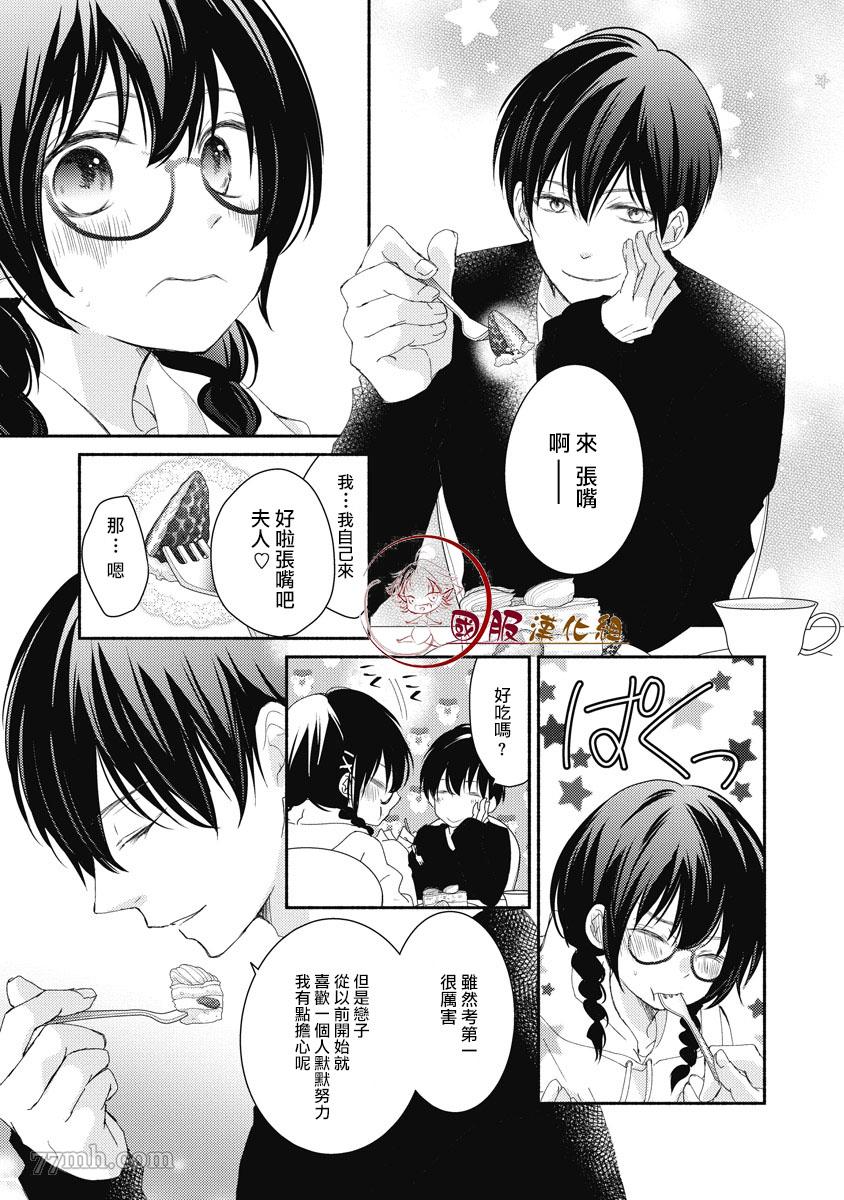 《老师和我》漫画最新章节第1.1话免费下拉式在线观看章节第【19】张图片