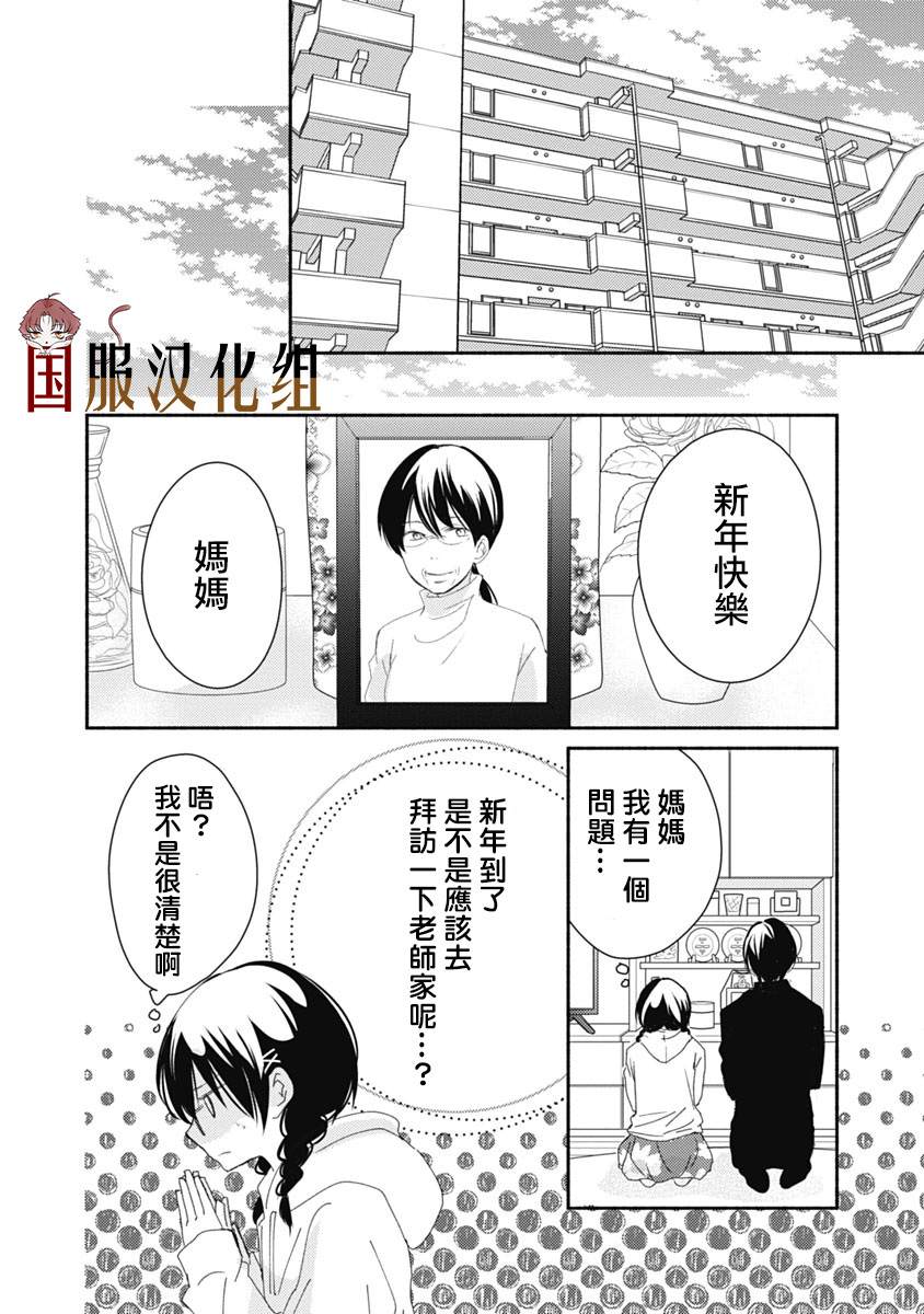 《老师和我》漫画最新章节第9话免费下拉式在线观看章节第【27】张图片