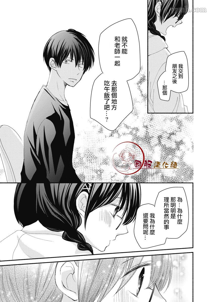 《老师和我》漫画最新章节第3话免费下拉式在线观看章节第【24】张图片