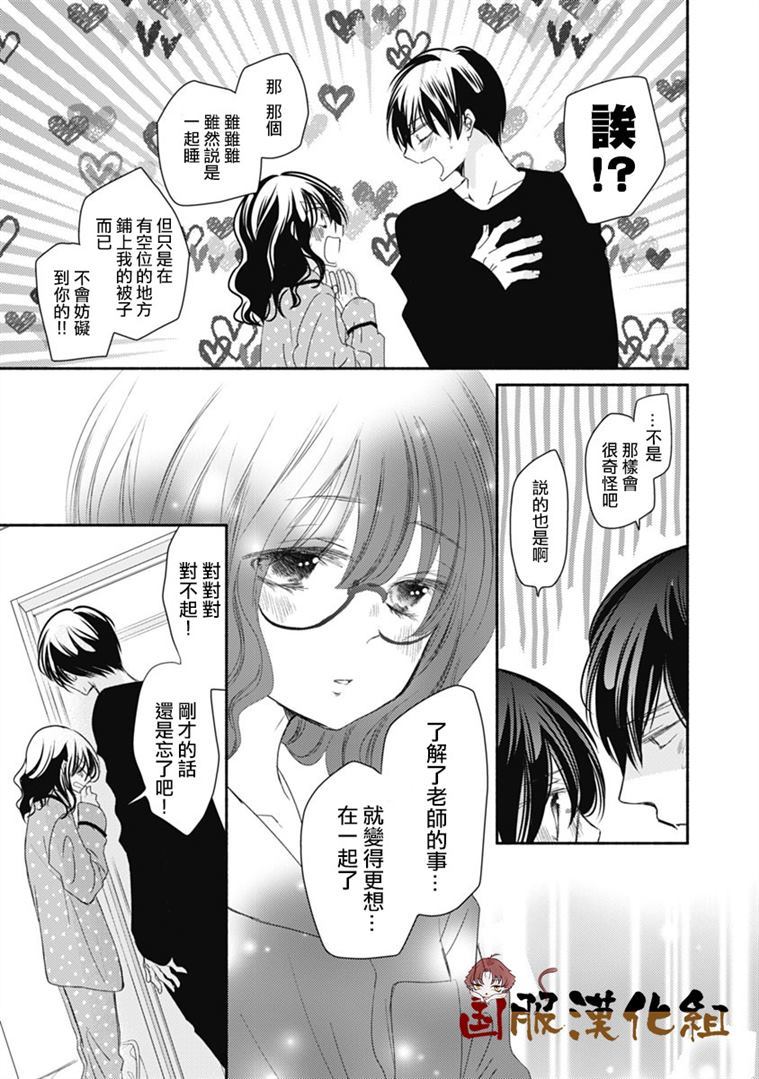 《老师和我》漫画最新章节第12话免费下拉式在线观看章节第【8】张图片