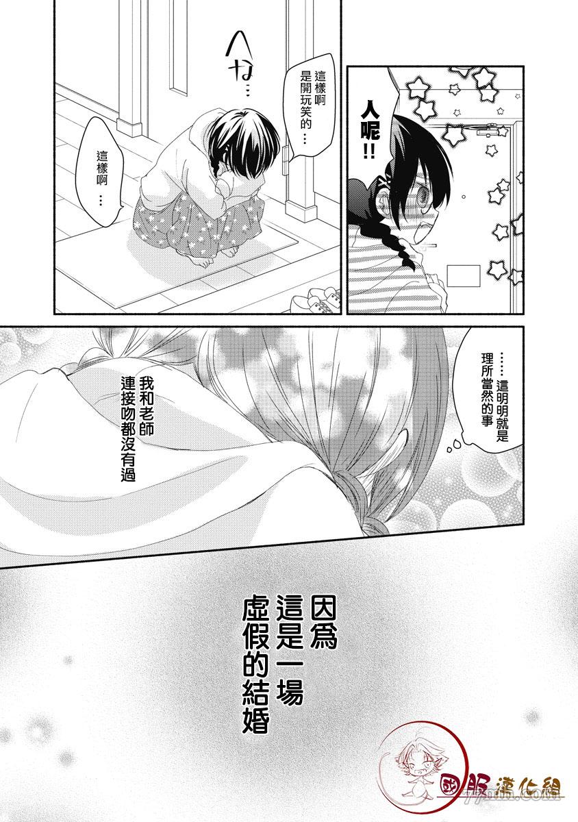 《老师和我》漫画最新章节第1.1话免费下拉式在线观看章节第【13】张图片