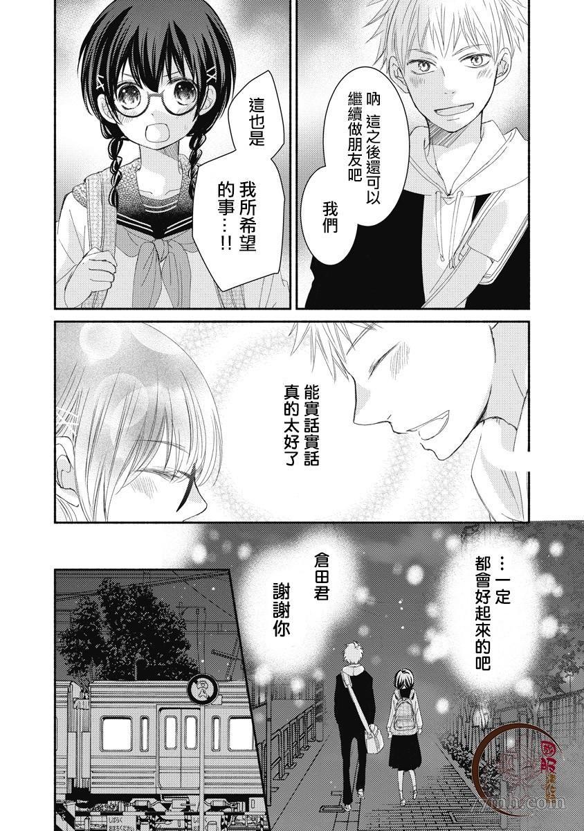 《老师和我》漫画最新章节第5话免费下拉式在线观看章节第【31】张图片