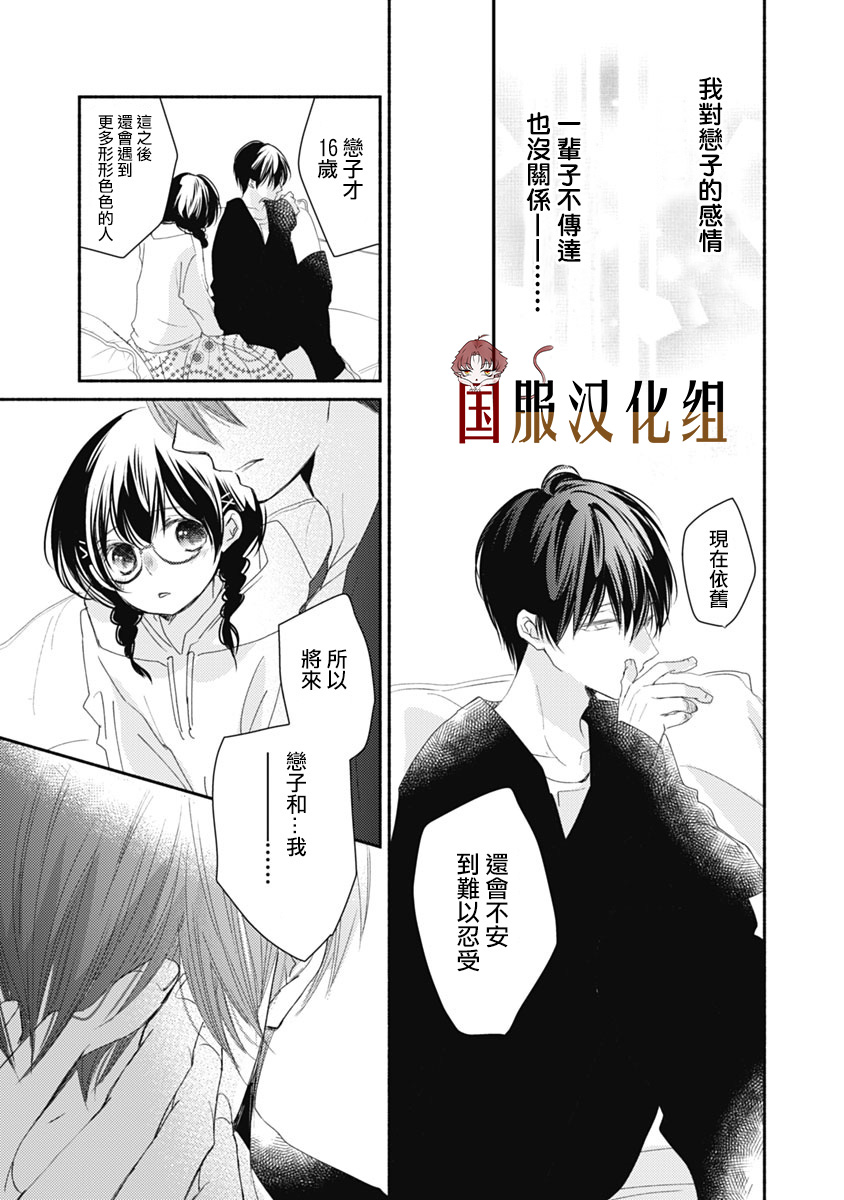 《老师和我》漫画最新章节第11话免费下拉式在线观看章节第【28】张图片