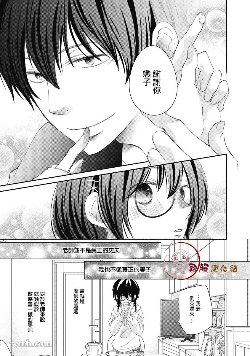 《老师和我》漫画最新章节第1.1话免费下拉式在线观看章节第【21】张图片