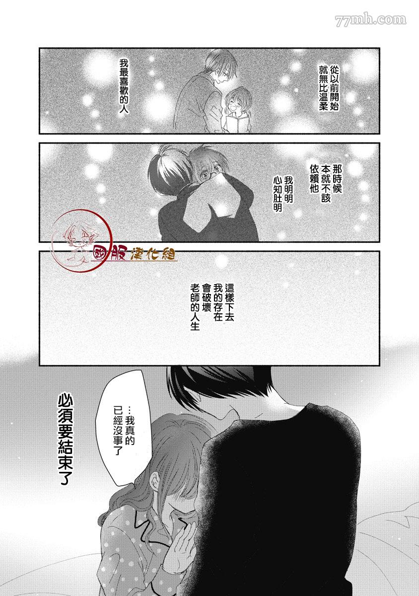 《老师和我》漫画最新章节第1话免费下拉式在线观看章节第【10】张图片