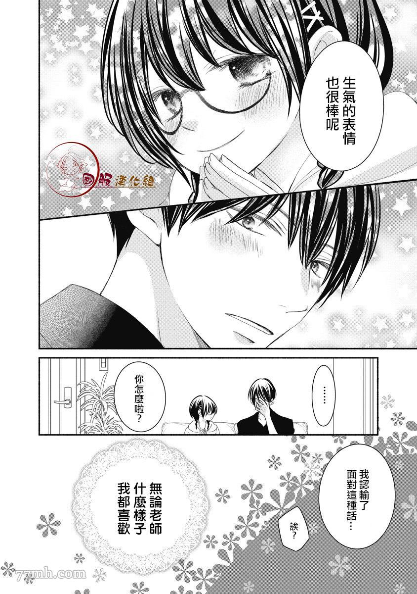 《老师和我》漫画最新章节第4话免费下拉式在线观看章节第【35】张图片