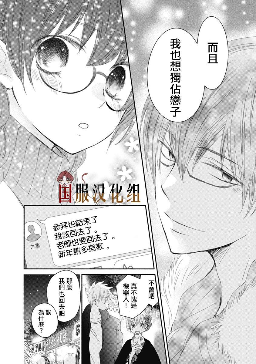 《老师和我》漫画最新章节第9话免费下拉式在线观看章节第【23】张图片