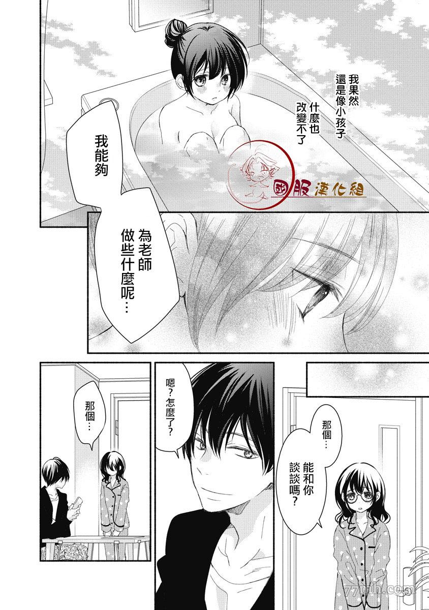 《老师和我》漫画最新章节第2话免费下拉式在线观看章节第【17】张图片