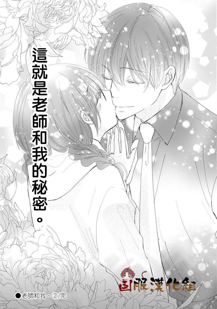《老师和我》漫画最新章节第12话免费下拉式在线观看章节第【32】张图片