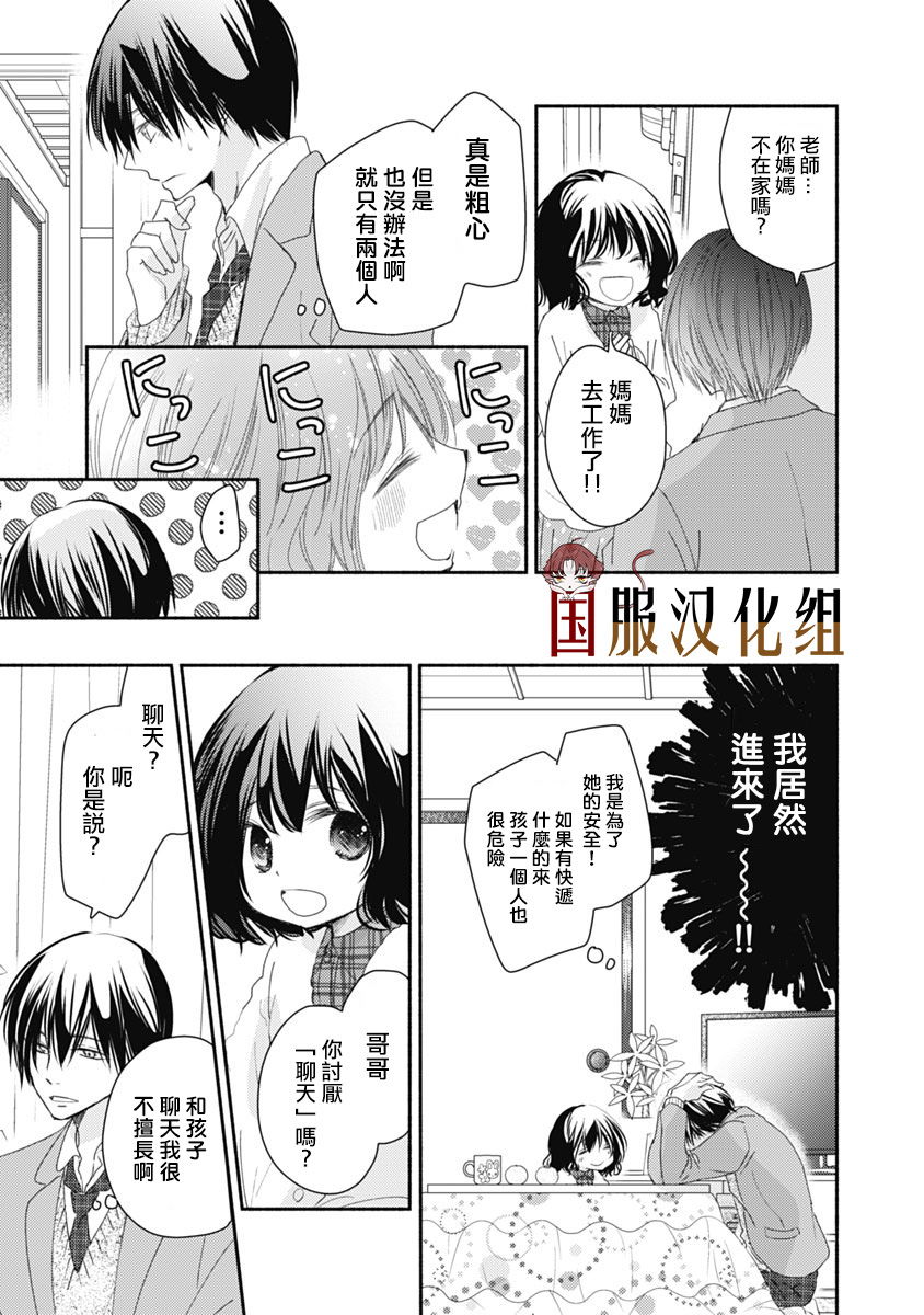 《老师和我》漫画最新章节第11话免费下拉式在线观看章节第【14】张图片