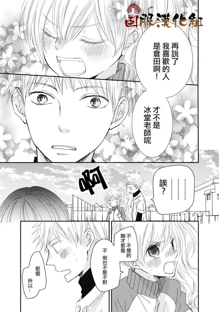 《老师和我》漫画最新章节第12话免费下拉式在线观看章节第【26】张图片
