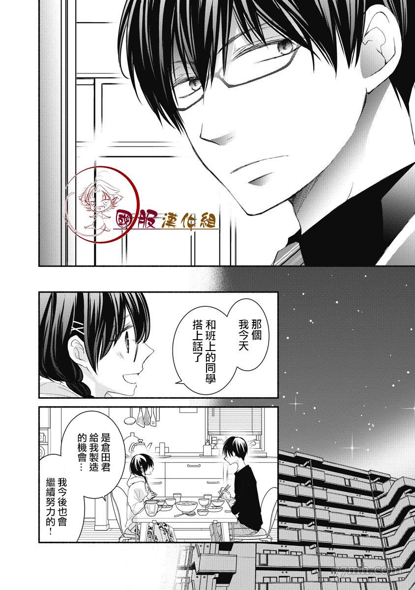 《老师和我》漫画最新章节第3话免费下拉式在线观看章节第【21】张图片