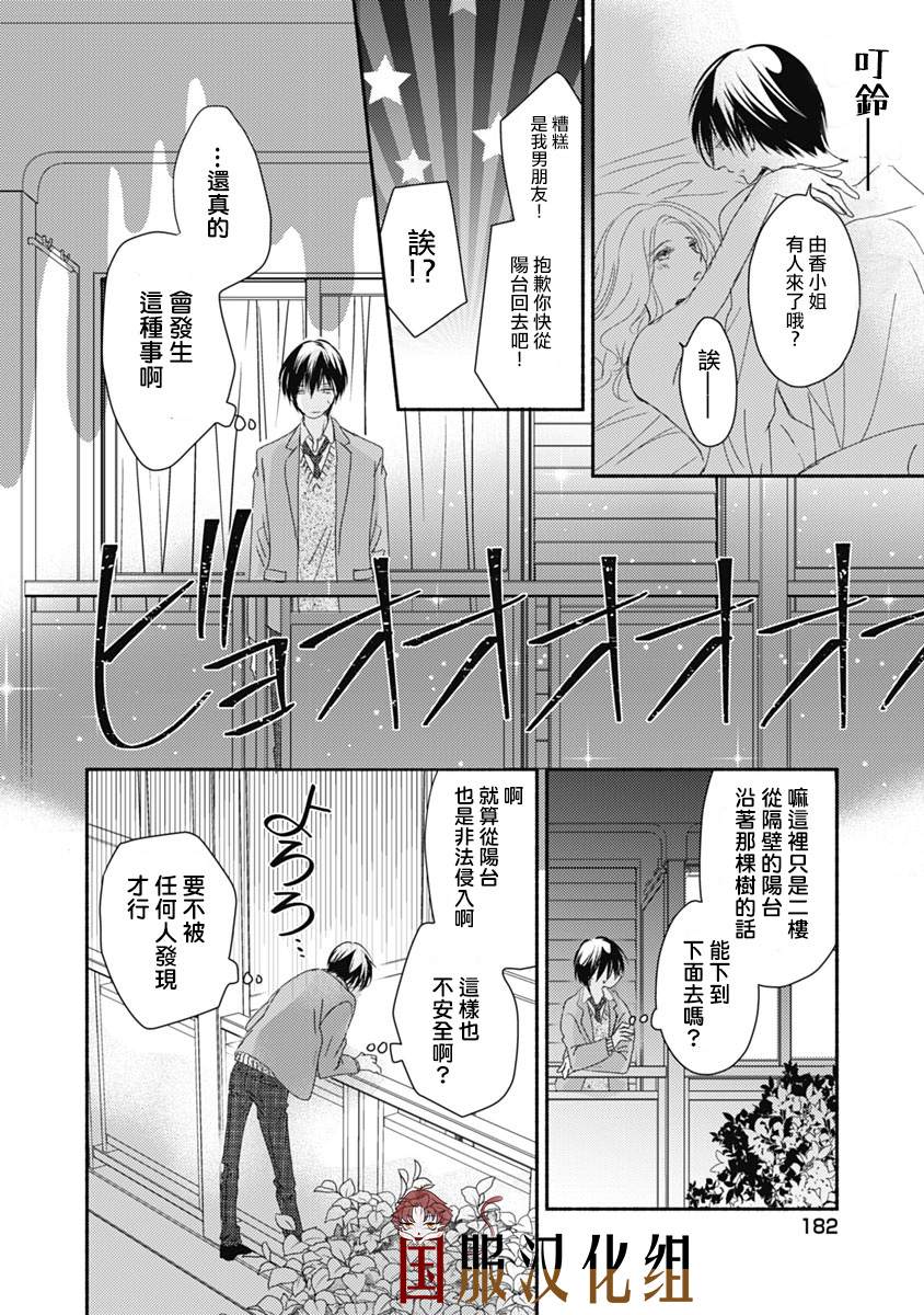 《老师和我》漫画最新章节第11话免费下拉式在线观看章节第【7】张图片