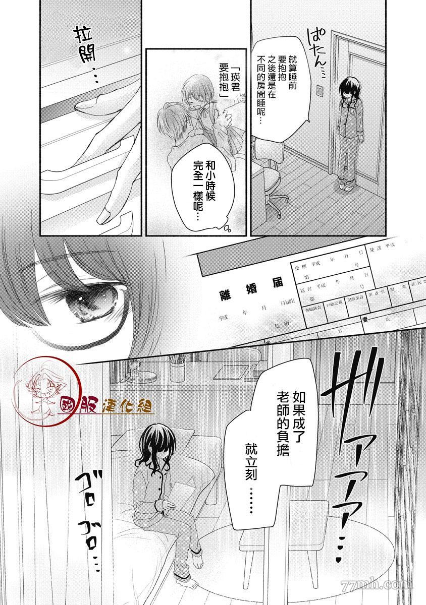 《老师和我》漫画最新章节第1话免费下拉式在线观看章节第【2】张图片