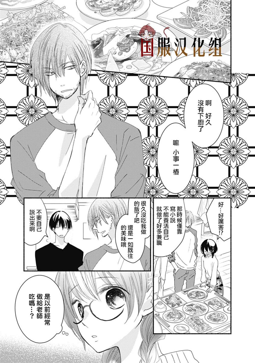 《老师和我》漫画最新章节第10话免费下拉式在线观看章节第【6】张图片