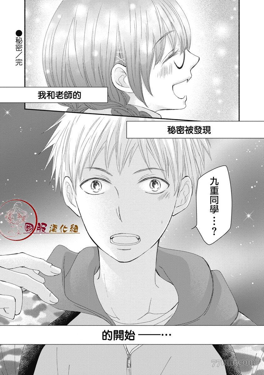 《老师和我》漫画最新章节第1话免费下拉式在线观看章节第【26】张图片