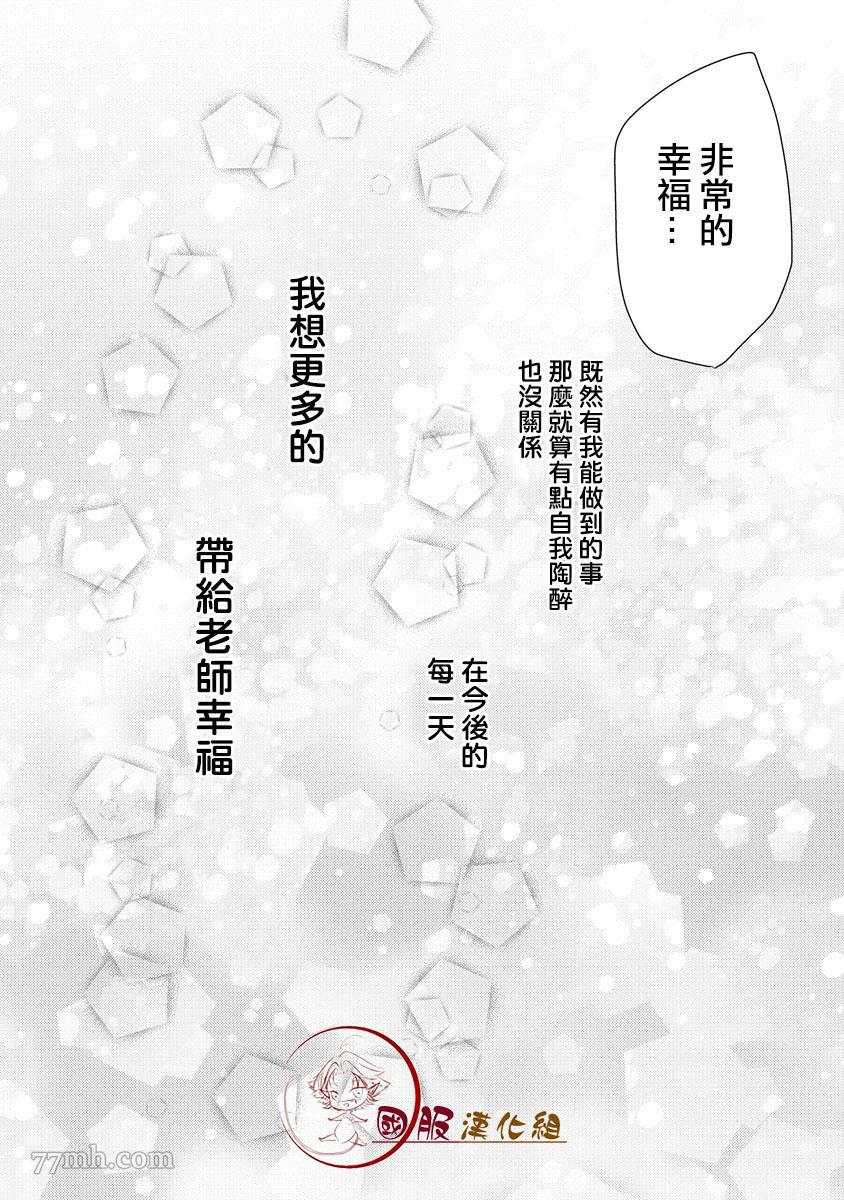 《老师和我》漫画最新章节第2话免费下拉式在线观看章节第【25】张图片