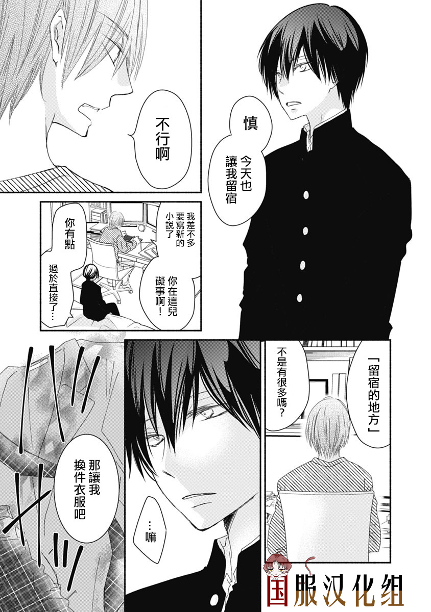 《老师和我》漫画最新章节第11话免费下拉式在线观看章节第【4】张图片