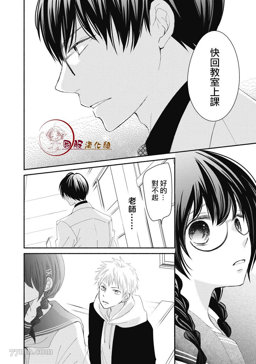 《老师和我》漫画最新章节第3话免费下拉式在线观看章节第【13】张图片