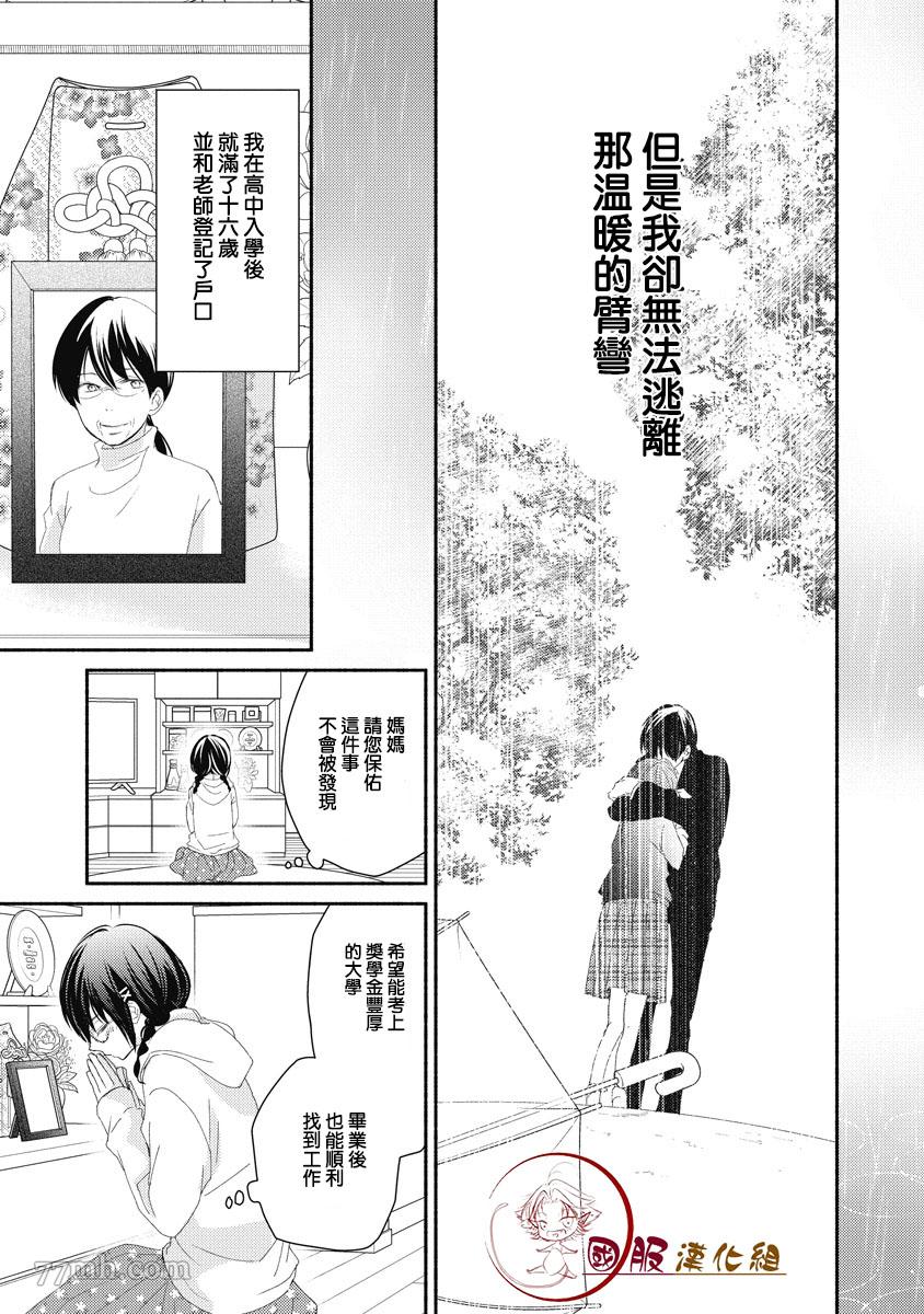 《老师和我》漫画最新章节第1.1话免费下拉式在线观看章节第【17】张图片