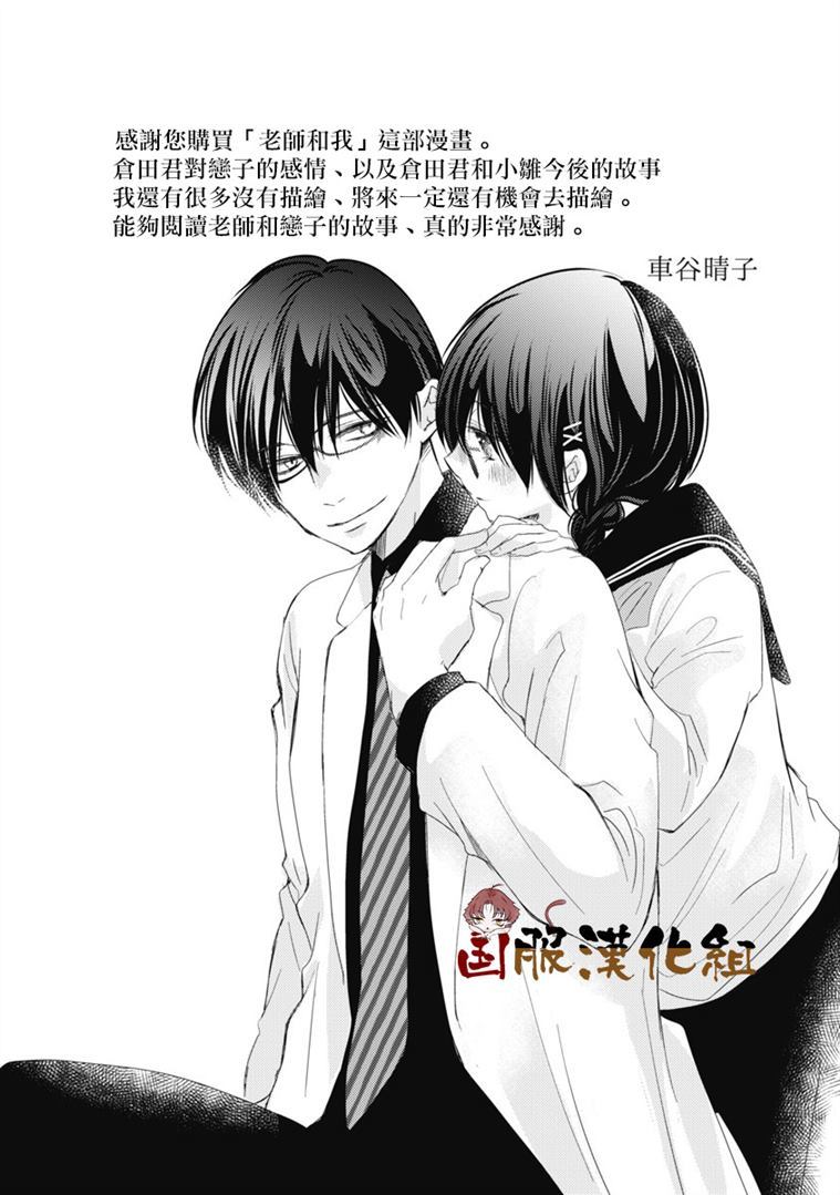 《老师和我》漫画最新章节第12话免费下拉式在线观看章节第【33】张图片