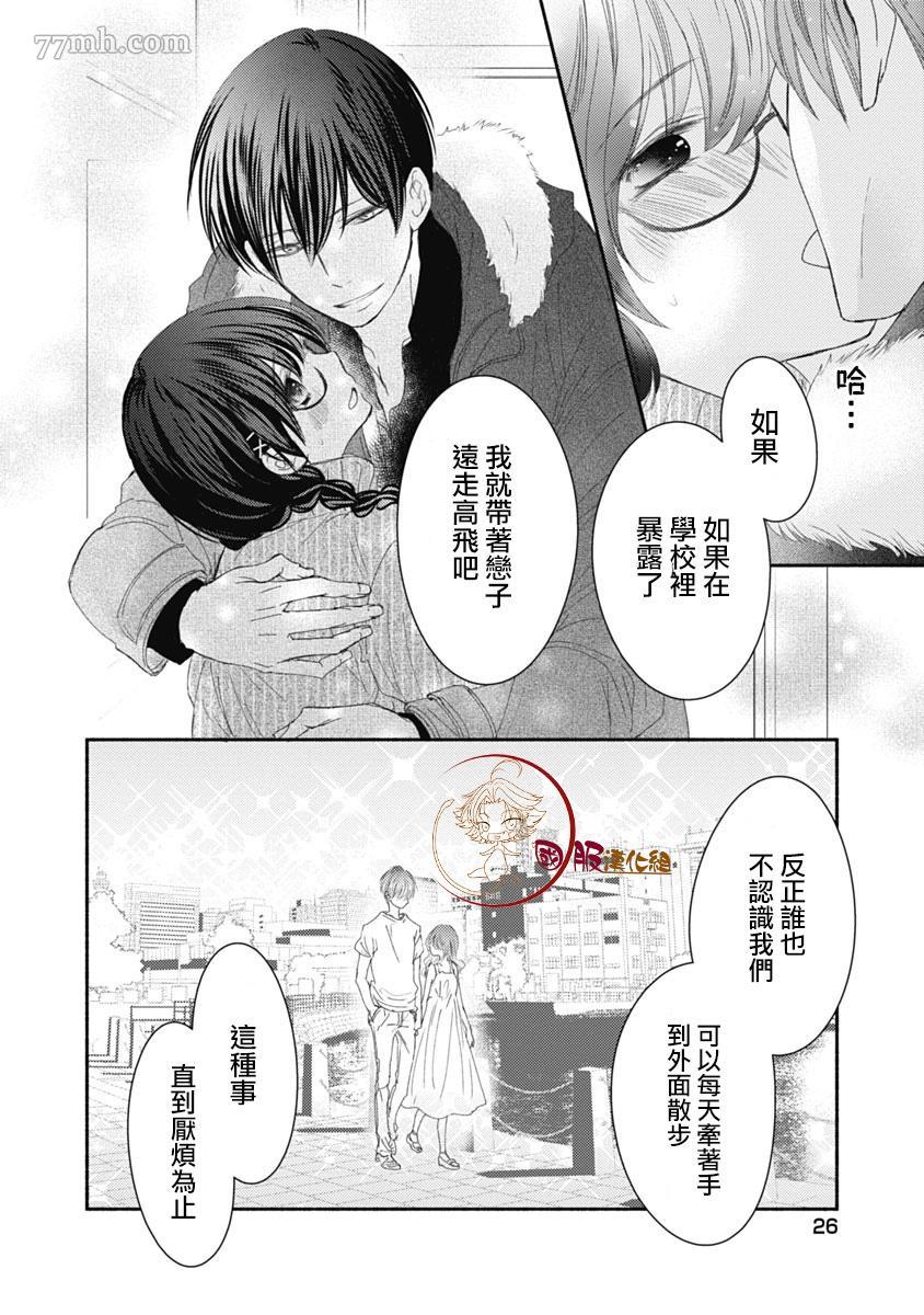 《老师和我》漫画最新章节第6话免费下拉式在线观看章节第【28】张图片