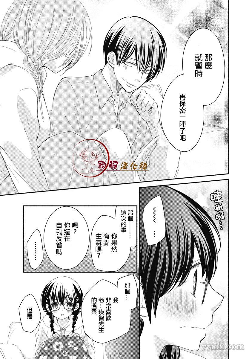 《老师和我》漫画最新章节第4话免费下拉式在线观看章节第【34】张图片