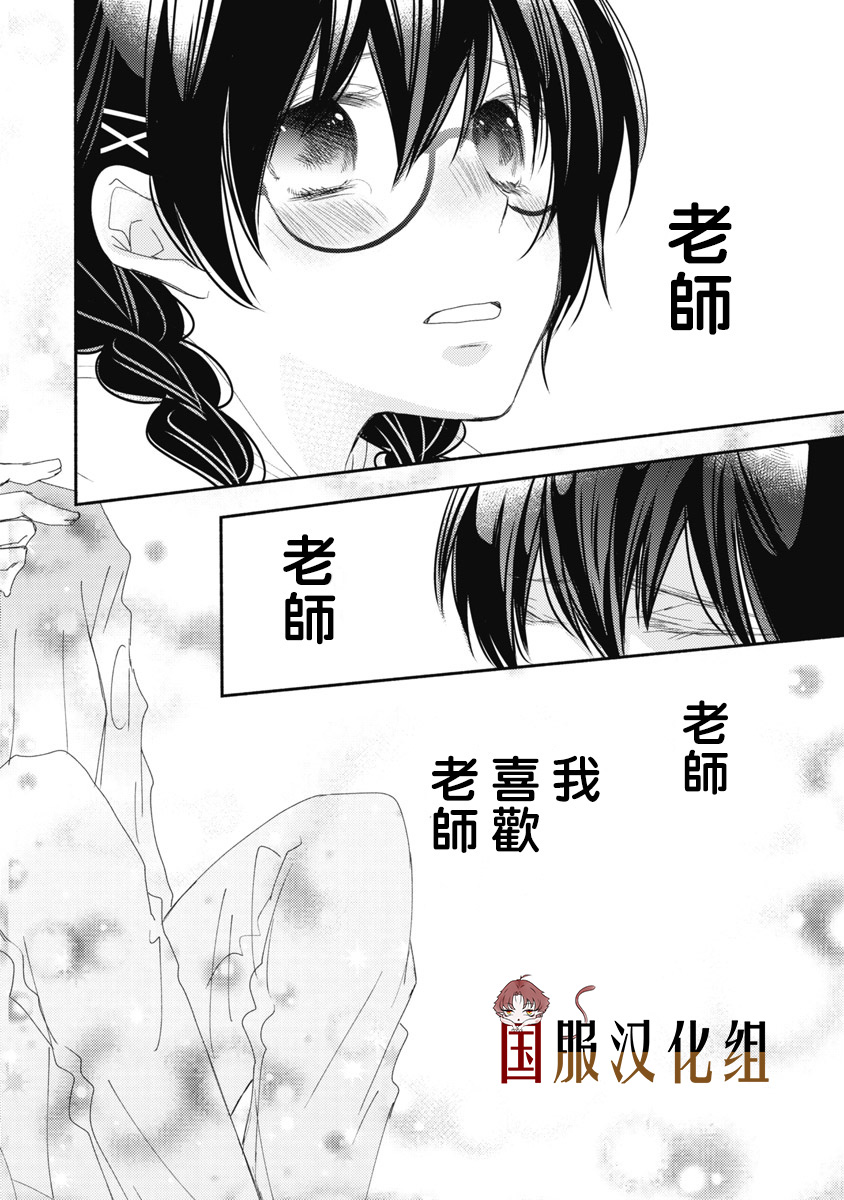 《老师和我》漫画最新章节第11话免费下拉式在线观看章节第【29】张图片