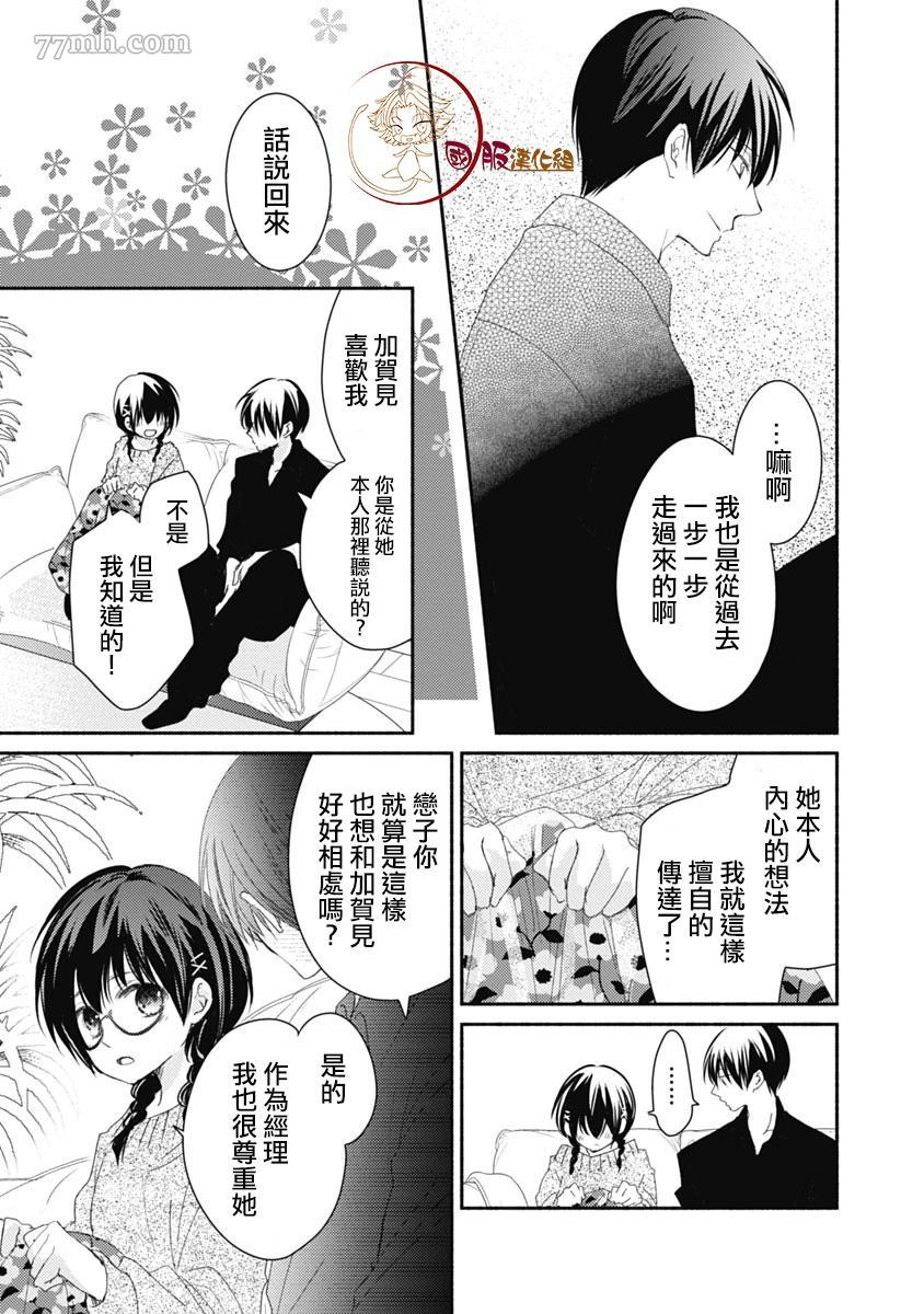 《老师和我》漫画最新章节第8话免费下拉式在线观看章节第【32】张图片