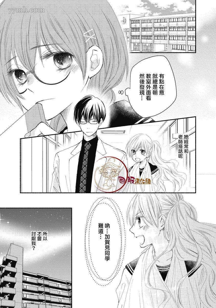 《老师和我》漫画最新章节第8话免费下拉式在线观看章节第【16】张图片