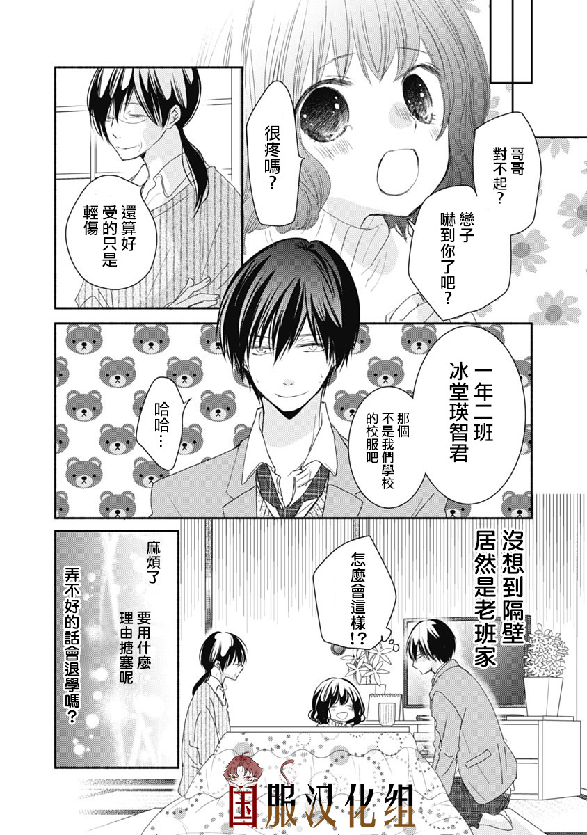 《老师和我》漫画最新章节第11话免费下拉式在线观看章节第【9】张图片