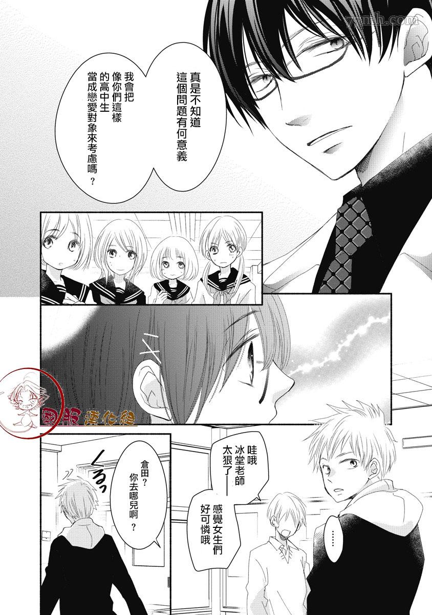 《老师和我》漫画最新章节第1.1话免费下拉式在线观看章节第【24】张图片