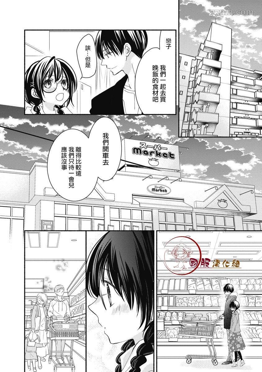 《老师和我》漫画最新章节第2话免费下拉式在线观看章节第【13】张图片