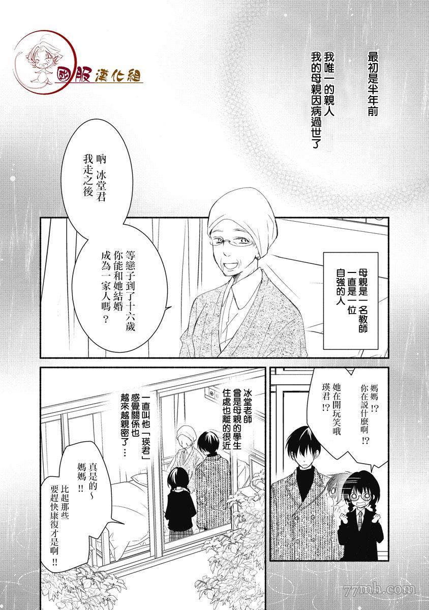 《老师和我》漫画最新章节第1.1话免费下拉式在线观看章节第【14】张图片