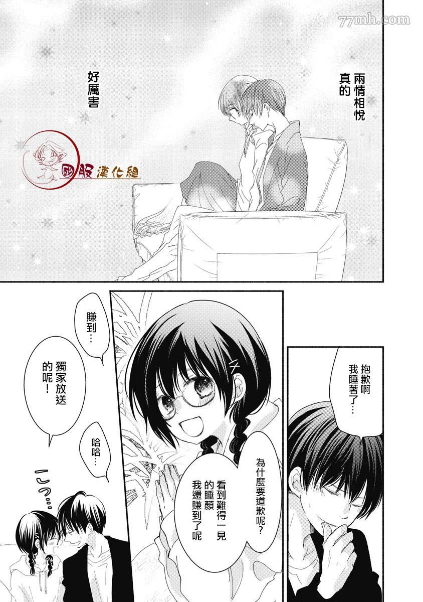 《老师和我》漫画最新章节第2话免费下拉式在线观看章节第【10】张图片