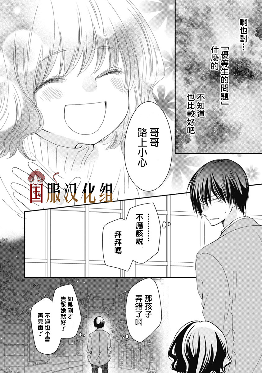 《老师和我》漫画最新章节第11话免费下拉式在线观看章节第【11】张图片