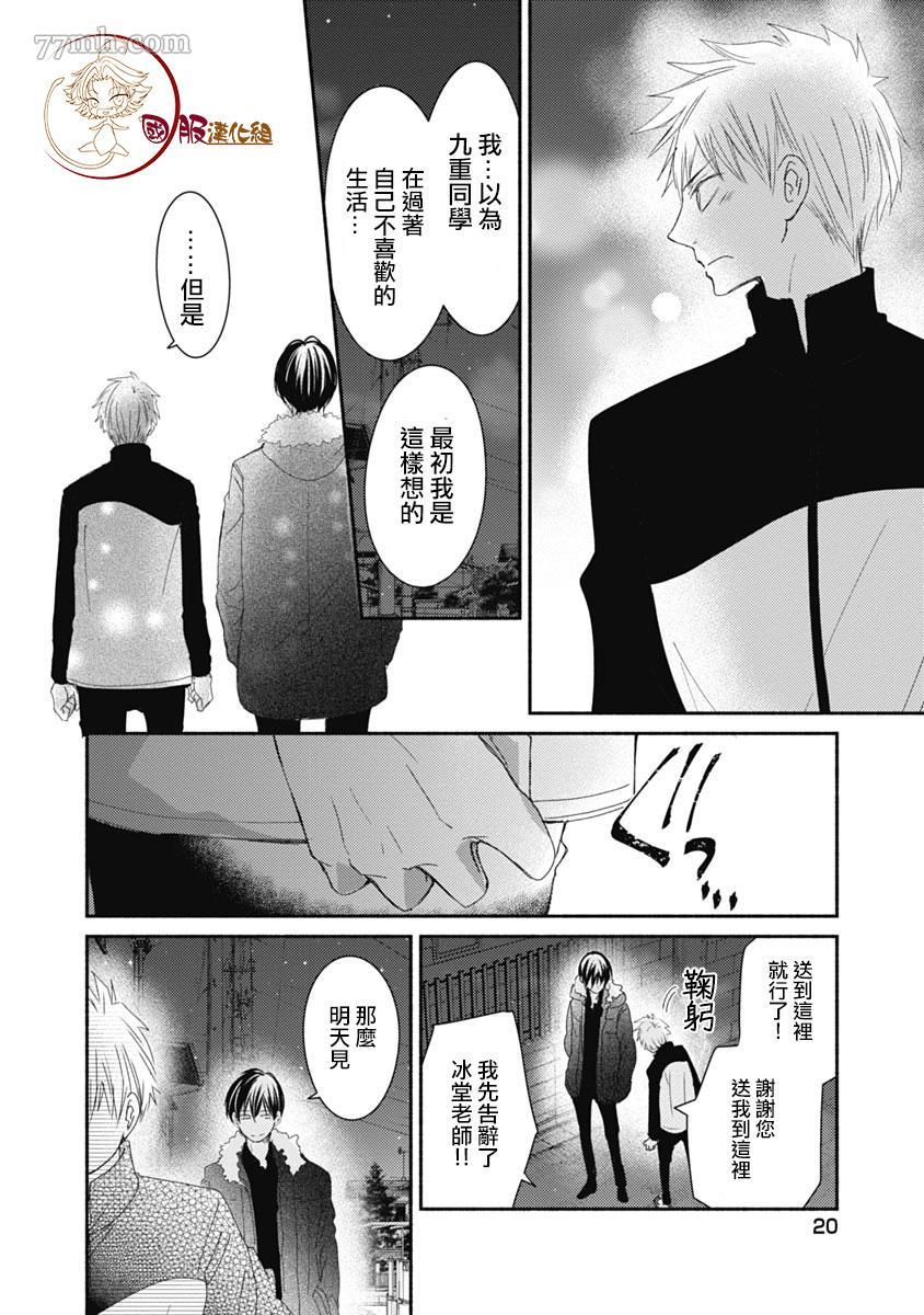 《老师和我》漫画最新章节第6话免费下拉式在线观看章节第【22】张图片