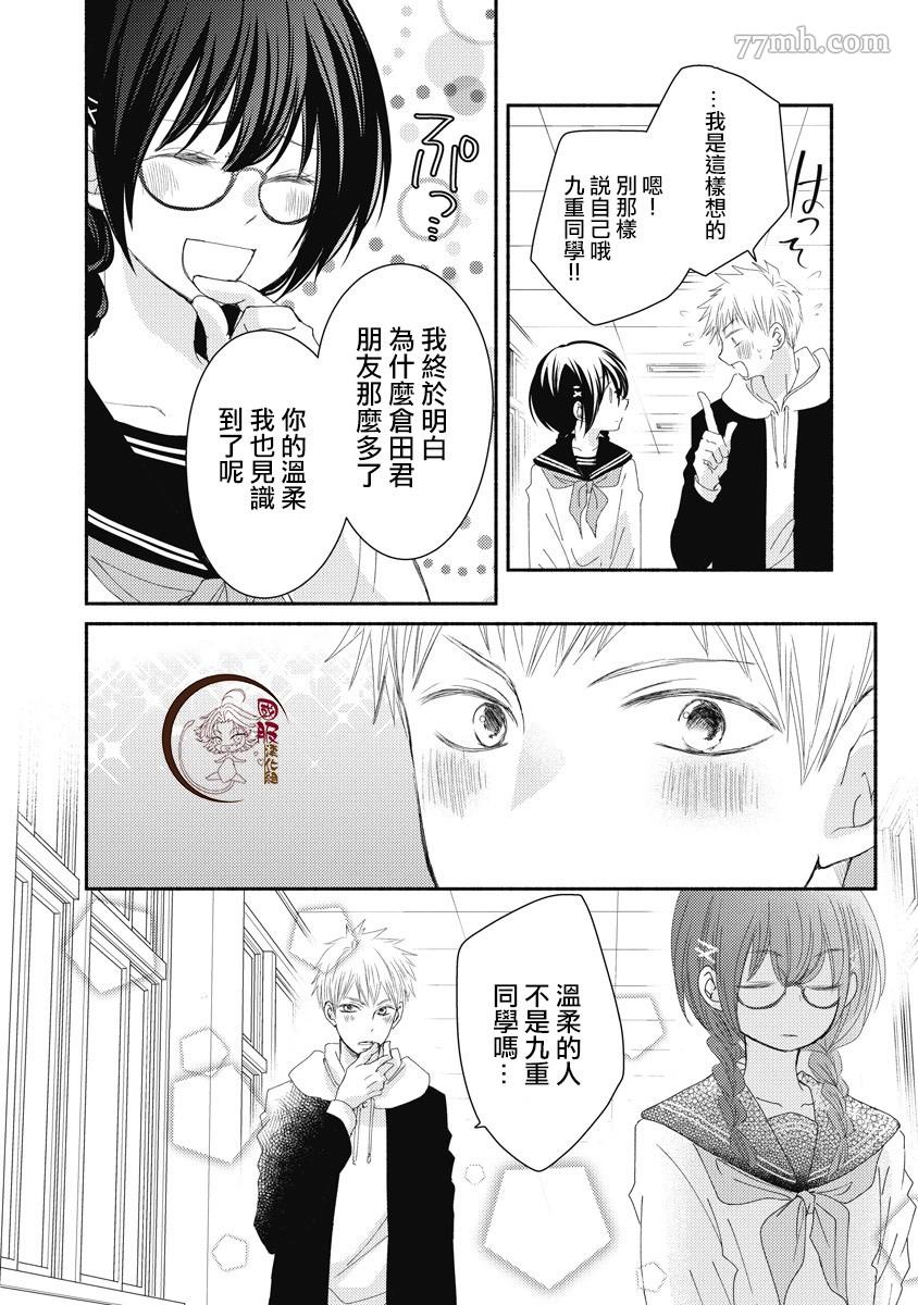 《老师和我》漫画最新章节第5话免费下拉式在线观看章节第【9】张图片