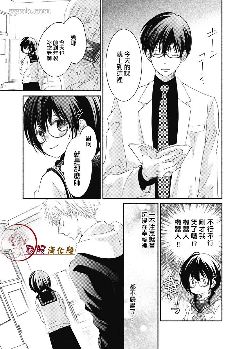 《老师和我》漫画最新章节第2话免费下拉式在线观看章节第【28】张图片