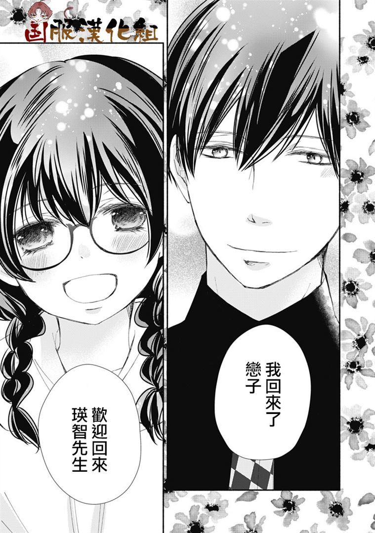 《老师和我》漫画最新章节第12话免费下拉式在线观看章节第【30】张图片